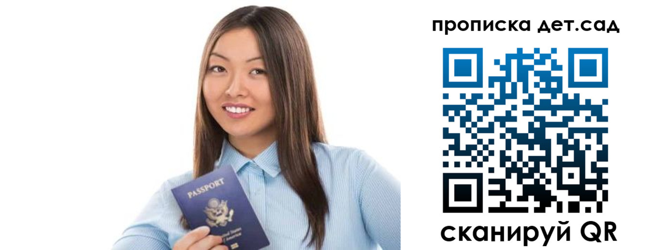 прописка штамп в Крыму