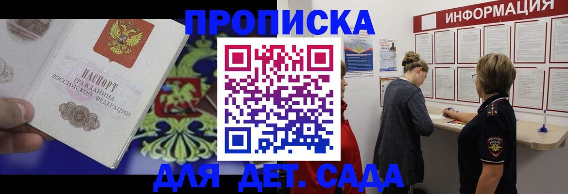 прописка штамп в Крыму