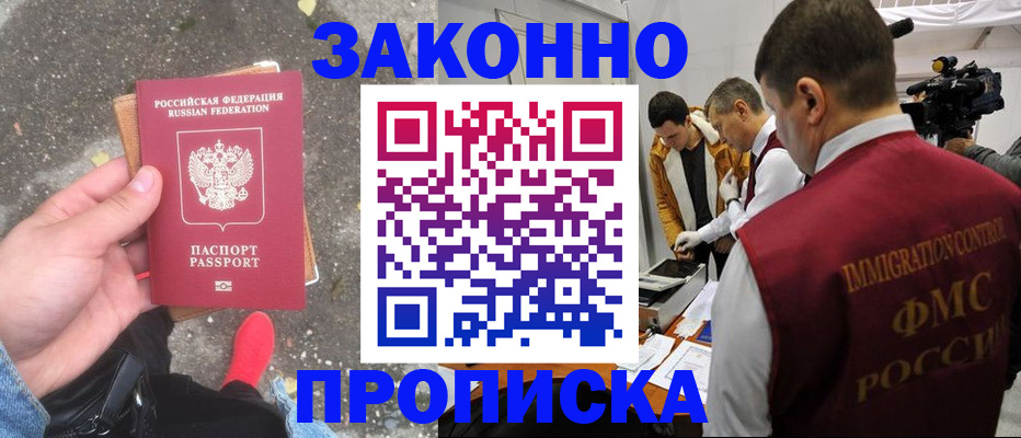 прописка законно в Крыму