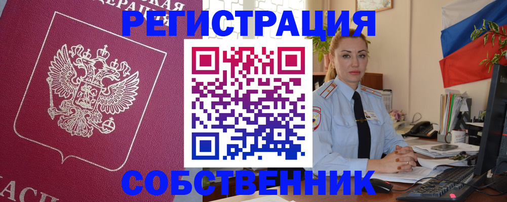 временная регистрация в Крыму