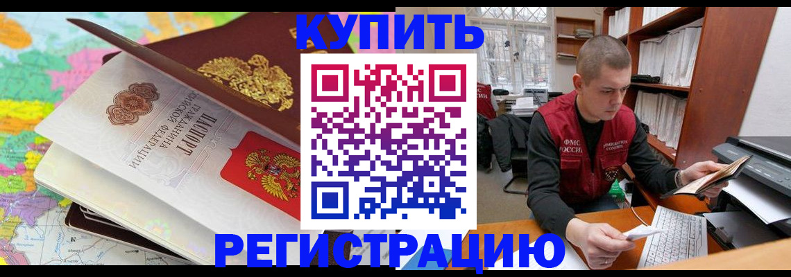 прописка регистрация в Крыму