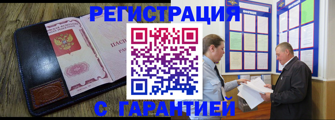 временная прописка в Крыму