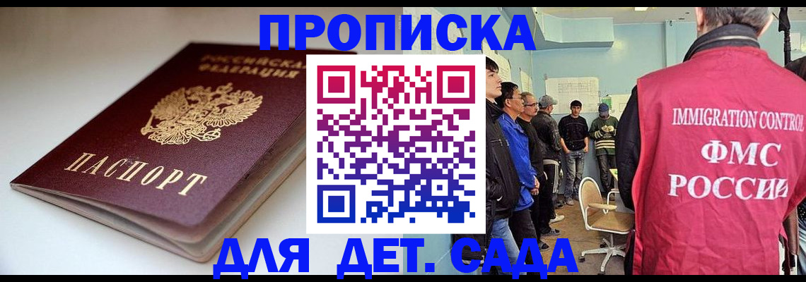 регистрация для дет. сада в Крыму
